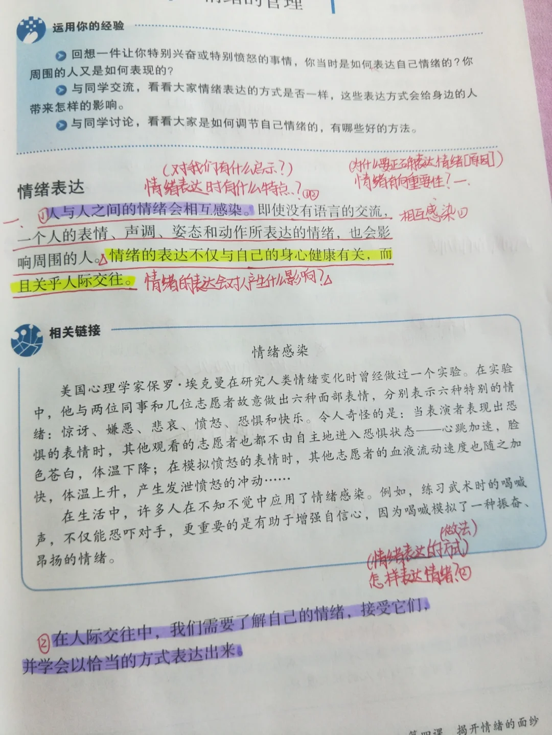 包含电竞比赛中的心理战：选手的情绪管理与策略调整的词条